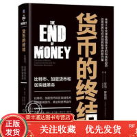 正版货币的终结:比特币、加密货币和区块链(美)亚当·罗思坦(AdamRoth