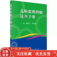 儿科实用药物速查手册