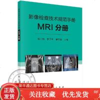 影像检查技术规范手册:MRI分册/许乙凯,李子平,谢传淼