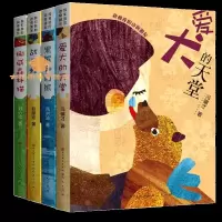 预订我和我的动物朋友全4册爱犬的天堂+挪威森林猫+黑熊和