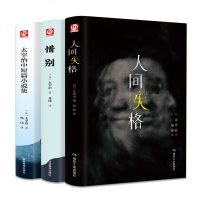 太宰治全三册人间失格+惜别+太宰治中短篇小说集自传体小说外国小说世界名著日本经典小说文学