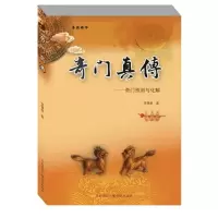 正版奇真传易经全书周易占卜风水学玄学入书籍奇遁甲大全预测学算卦五行八卦