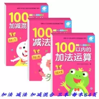 100以内的加法减法加减法混合运算幼儿学前算术练习本口算心算题卡天天练幼小衔接