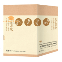 预售熊逸书院:名著经典的非常解读中西思想的交融碰撞（全四册）文学作品集极具思辩张力的经典神作