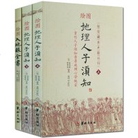 绘图地理人子须知+入地眼全书故宫藏本图解足本正版3册阴宅阳宅墓穴砂法水局向法天星寻龙