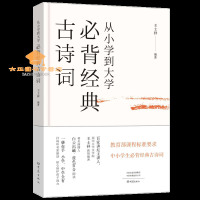 从小学到大学·必背经典古诗词知名古典文学朗读者白云出岫朗读一册在手中小学全有贴心保护孩子视力