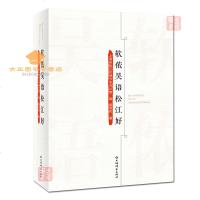 软侬吴语松江好收录300余篇文章融知识性思想味性于一体在方言研究和文化研究方面有一定价值