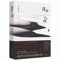 且在人间诗人余秀华部中篇小说作品集以余秀华为生活原型讲述一个残疾女人悲苦倔强向死而生的故事