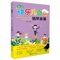 快乐儿歌钢琴曲集下儿童钢琴练习曲目五线谱儿歌钢琴曲谱书籍儿童乐理幼儿乐理书儿童歌曲音乐书