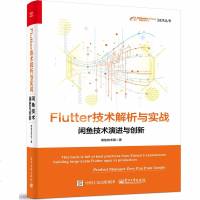 Flutter技术解析与实战闲鱼技术演进与创新汇聚Flutter企业级实践指南书籍