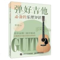 弹好吉他必备的乐理知识双色印刷吉他乐理书吉他弹唱吉他入乐理教程吉他书乐理自学