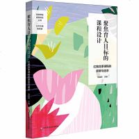 聚焦育人目标的课程设计红棉花季课程的愿景与追求邹福良著特色课程建设学校特色文化构建教育普及书籍