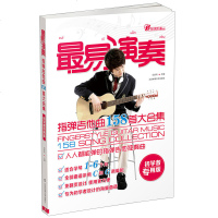 最易演奏指弹吉他158首大合集指弹吉他教材民谣吉他指弹独奏曲初学入自学六线谱木吉他独奏曲
