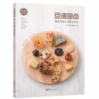 豆渣甜点随时享用不发胖的美味铃木理惠子著美味豆腐甜品系列随时可食用美味又健康饮食营养食疗烹饪