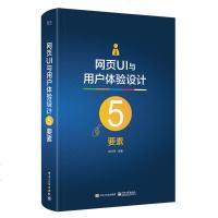 网页UI与用户体验设计5要素网页ui设计书籍用户界面平面设计网页设计交互设计app移动