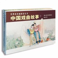 中国戏曲故事1梁山伯与祝英台钗头凤民间流传故事民间文学小说经典连环画老版怀旧小人书图画故事书