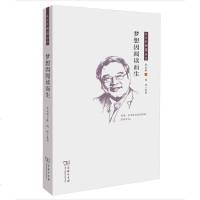 梦想因阅读而生朱永新阅读感悟朱永新商务印书馆人生教育阅读克服思想束缚阅读自我审视自我突破