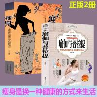 正版2册瑜伽与普拉提+减肥塑身瑜伽教程书入书籍减肥书籍轻断食减肥计划塑身养心的神奇健身