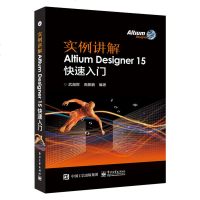 [出版社直供]实例讲解AltiumDesigner15快速入AD15软件教程书籍PCB电