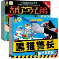 正版中国经典获奖童话葫芦兄弟+黑猫警长全10册注音版葫芦娃故事书图画书连环画漫画书幼儿绘本课外阅读