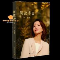 朗读者II(第1辑)央视中央电视台董卿专为本书读者录制为你朗读经典读本人民文学出版分三辑