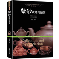 紫砂壶书籍美妙绝伦紫砂壶收藏与鉴赏紫砂壶的起源制作工艺过程挑选方法及保养制壶名家及作品欣赏