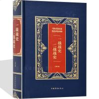 一战全史二战全史中国世界近代政治军事历史书籍二次世界大战全过程战争史战史军事战略历史纪实文学历