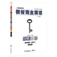 2020版王后雄教材完全解读高中数学必修二配北师大版BSD高中数学辅导书王后雄数学必修2王后雄学