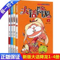 新版大话降龙漫画全套1-4册全集4本爆笑校园阿衰星太奇豌豆桂宝同类搞笑幽默漫画书小学生7-8-9-