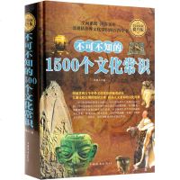 可不知的3000个文化常识快速掌握古今中外文化的读本社会科学总论文学知识哲学思想百科中国传统文化书
