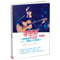 零基础跟视频学吉他入教程(二维码视频版)超级入零基础学吉他教程教材李亚昆