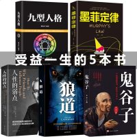 一茶精品一茶一坐千海专卖店鬼谷子墨菲定律狼道书籍正版全集受益一生的五本书收益书终生5本书人生