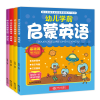 幼儿学前启蒙英语全4册有声伴读幼儿英语幼小衔接入园准备宝宝2-3-6岁早教启蒙认知英文图书儿童英