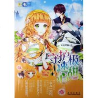 正版配货]守护极速甜心司徒平安