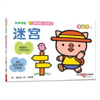 日本小学馆正版授权知育训练我的次练习迷宫汐见稔幸监修附104枚贴纸官方旗舰店