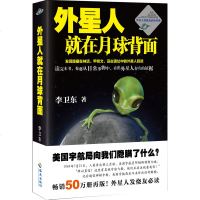 天文学书籍外星人就在月球背面50万册再版!外星人发烧友必读!一部破解外星人踪迹真相的惊世之作