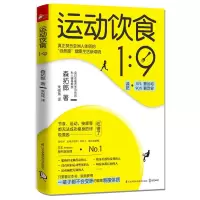 《运动饮食19》附赠食物减肥法实践手册减肥零食燃脂书森拓郎运动减肥指南减肥的书减肥餐食谱大全