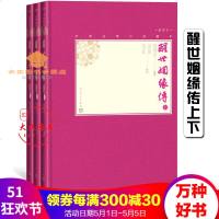 醒世姻缘传上下全2册中国古典小说藏本精装插图本足本无删节西周生辑著清代世情小说人民文学出版