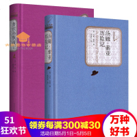 名著名译丛书:鲁滨孙飘流记+汤姆·索亚历记(两册)笛福、马克吐温著精装无删减版人民文学出版