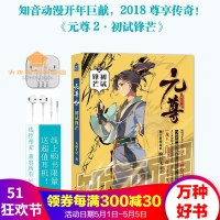 [随机 掉落耳机]《元尊2.初试锋芒》经典系列大作后又一重磅作品