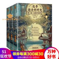 预售追寻逝去的时光一卷去斯万家那边+第二卷在少女花影下+第五卷女囚普鲁斯特著法国小说外国小说