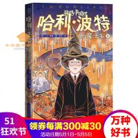 2019新版哈利·波特与魔法石1中国原创封面多卷版将七个故事拆分为二十本书儿童文学经典人民文学