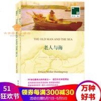 双语译林061-老人与海(买中文 英文版)[美国]欧内斯特·米勒·海明威著