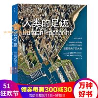 人类的足迹卫星视角下的大地记录人类生存自然环境急速变化的卫星航拍地球高清图像画册书籍后浪出版社