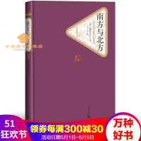 南方与北方名著名译丛书盖斯凯尔夫人著主万译 改编剧原著未删减扫书中二维码附有声读物名著小说