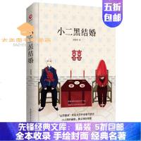 小二黑结婚赵树理著精装手绘封面全本收录李有才板话小二黑结婚等名篇中学生课外阅读书新华先锋