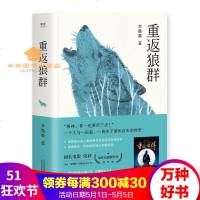 重返狼群2018年新版狼图腾》作者姜戎盛赞之书完全颠覆你对狼的认知泪与感动的口碑之作