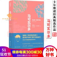 卡尔维诺经典精选作品:马可瓦尔多没有马可瓦尔多就不会有看不见的城市开启卡尔维诺的黄金写作年代