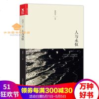 文学名家名著:人与永恒 周国平三十年文集带你与自己灵魂对话的心灵之书周国平散文随笔