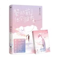 正版预售黎明前他会归来完结篇藤萝为枝著有虐有糖一路相伴令人动容中国当代小说